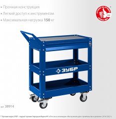 Инструментальная тележка с выдвижным ящиком ЗУБР Профессионал 1 ящик + 2 полки, 820x405x955 мм 38914
