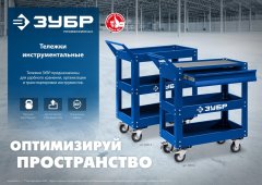 Инструментальная тележка с выдвижным ящиком ЗУБР Профессионал 1 ящик + 2 полки, 820x405x955 мм 38914