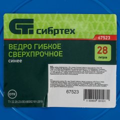 Ведро гибкое сверхпрочное,  28 л, синее, Россия, Сибртех 67523
