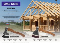 Ижсталь-ТНП А0-Премиум, 870/1100 г, 400 мм, Кованый топор (20726)