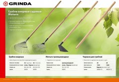 Веерные садовые грабли с деревянным черенком GRINDA 22 плоских зубца, 440х260х1500 мм 39593