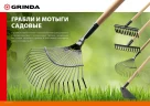 Веерные садовые грабли с деревянным черенком GRINDA 22 плоских зубца, 440х260х1500 мм 39593