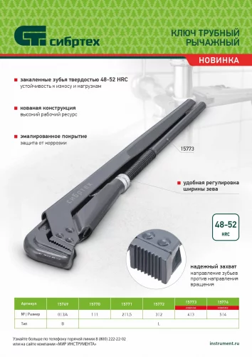 Ключ трубный рычажный КТР-0 Сибртех 15769