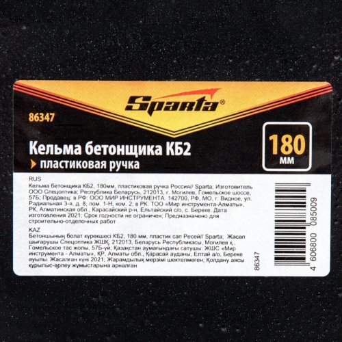Кельма бетонщика КБ2, 180 мм, пластиковая ручка Россия Sparta 86347