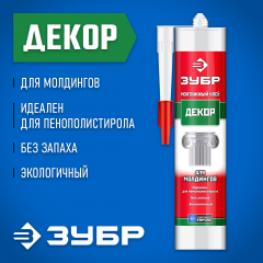 Монтажный клей для молдингов ЗУБР Эксперт 300 мл, белый 41337