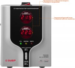 Автоматический стабилизатор напряжения ЗУБР Профессионал 2000ВА 59375-2