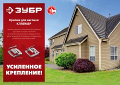 Усиленный крепеж для вагонки ЗУБР Кляймер-У2 с саморезами, 4 мм, 50 шт. 30755-04