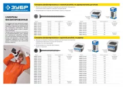 Саморезы СГМ гипсокартон-металл ЗУБР 70x4.2 мм, 110 шт., фосфатированные 300011-42-070