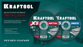 KRAFTOOL X5 INOX 230x2.0 мм по нерж. стали отрезной диск для УШМ (36256-230-2.0)