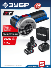 ЗУБР 12 В, D76 мм, 2 АКБ тип Т7 (4 А·ч), бесщеточная УШМ, сумка, Профессионал (AB-76-42)