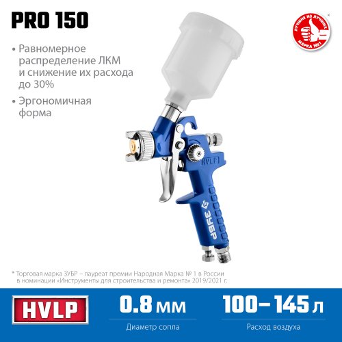 Пневматический краскопульт с верхним бачком ЗУБР Профессионал PRO 150, 0.8 мм 06454-0.8