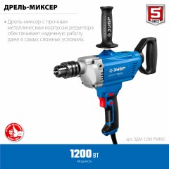 Дрель-миксер ЗУБР ПРОФЕССИОНАЛ ЗДМ-1200 РММ2