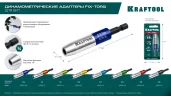 KRAFTOOL FIX-TORQ 4.0 Нм динамометрический адаптер для бит (64035-4.0)