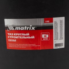 Таз круглый строительный усиленный, 60 л Matrix 81468
