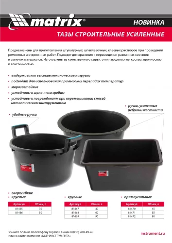 Таз круглый строительный усиленный, 60 л MATRIX 81468