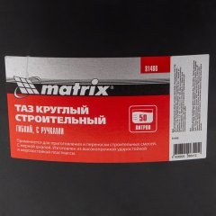 Таз круглый строительный гибкий с ручками, 50 л Matrix 81466