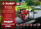 Бензиновая мотопомпа ЗУБР 150 л/мин МП-150