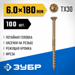 Конструкционные саморезы ЗУБР КС-П 180x6.0 мм, 100 шт., желтый цинк 30041-60-180