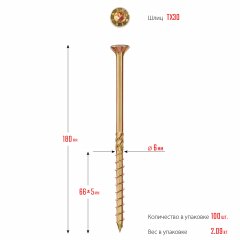 Конструкционные саморезы ЗУБР КС-П 180x6.0 мм, 100 шт., желтый цинк 30041-60-180