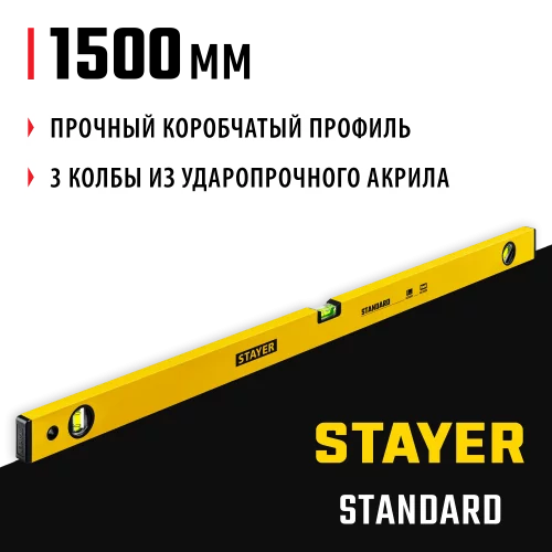 Уровень STAYER Standart 1500 мм строительный 3460-150_z04