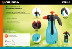Ручной опрыскиватель GRINDA Ph-2 2 л 425057