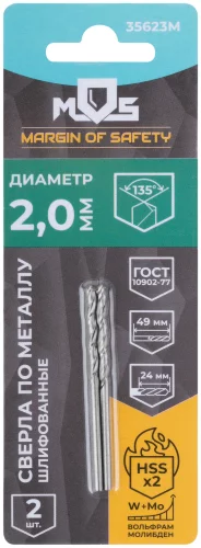 Сверла по металлу HSS шлифованные в блистере, угол заточки 135°, 2,0 x 49 мм (2 шт.)