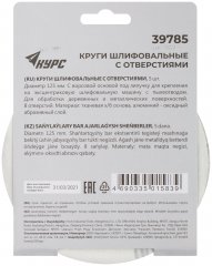 Круги шлифовальные с отверстиями (липучка), алюминий-оксидные, 125 мм, 5 шт. Р 100 КУРС 39785
