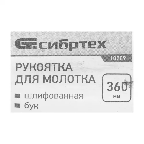 Рукоятка для молотка, шлифованная, Бук, 360мм Россия 10289