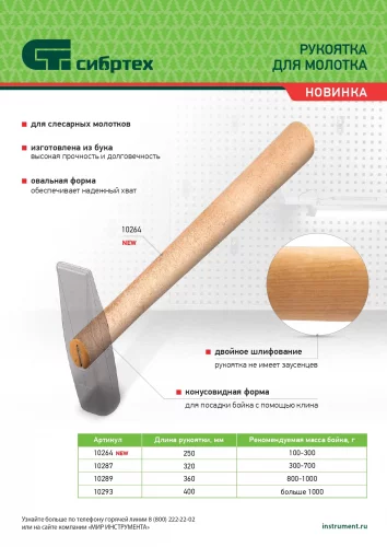 Рукоятка для молотка, шлифованная, Бук, 360мм Россия 10289