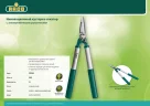 Кусторез-секатор для точной подрезки RACO с алюминиевыми рукоятками 4210-53/CS503