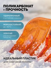 GRINDA Poly-C 500 ударопрочная снеговая лопата, алюминиевый черенок, ковш из поликарбоната 500мм, PROLine (39947)