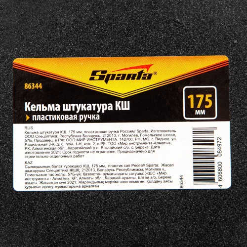 Кельма штукатура КШ, 175 мм, пластиковая ручка Россия Sparta 86344