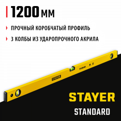 STAYER STANDARD, 1200 мм, уровень (3460-120)