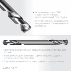 ЗУБР Проф-А 4.0х55мм, сверло двухстороннее по металлу, сталь Р6М5, класс А, 10шт, Профессионал (29627-4.0-10)