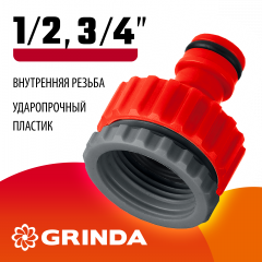 Штуцерный адаптер с внутренней резьбой GI-1X 3/4" x 1" GRINDA 8-426306_z01