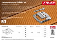 Усиленный крепеж для вагонки ЗУБР Кляймер-У2 с саморезами, 5 мм, 50 шт. 30755-05