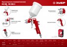 Пневматический краскопульт ЗУБР МАСТЕР МС 200 06455-1.3