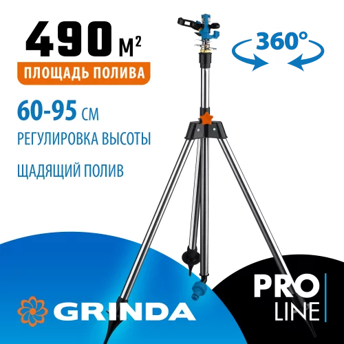 Металлический импульсный распылитель на треноге GRINDA PROLine RB-T 8-427661_z02