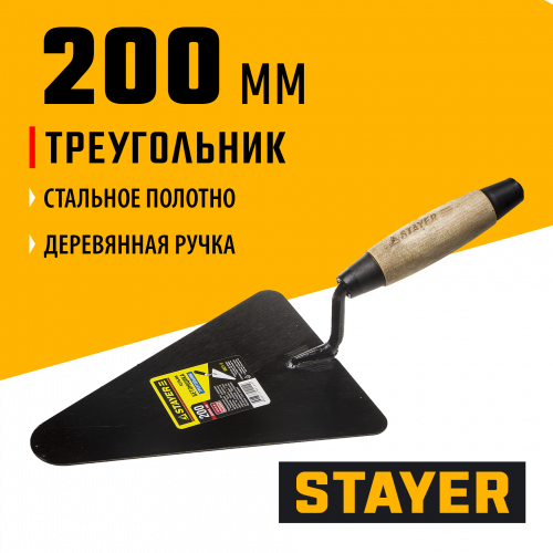 Кельма бетонщика STAYER КБ 0821-2