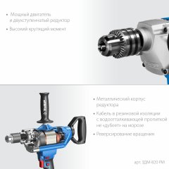 Дрель-миксер ЗУБР ПРОФЕССИОНАЛ ЗДМ-820 РМ
