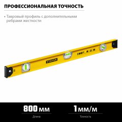 Двутавровый уровень STAYER I-Bar180 800 мм 3470-080_z02