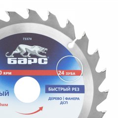 Пильный диск по дереву 200 x 32/30 мм, 24 твердосплавных зуба Барс 73374