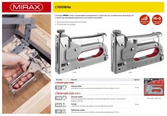 Стальной степлер MIRAX X-53 тип 53, 3144