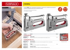 Стальной степлер MIRAX X-53 тип 53, 3144