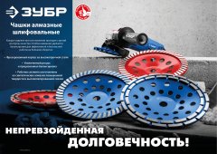 Чашка алмазная однорядная 125 мм ЗУБР Профессионал, 33373-125