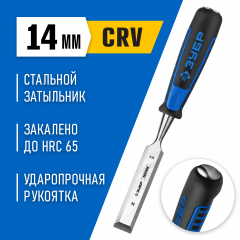 Стамеска-долото ЗУБР Ударник 14мм 18097-14_z01