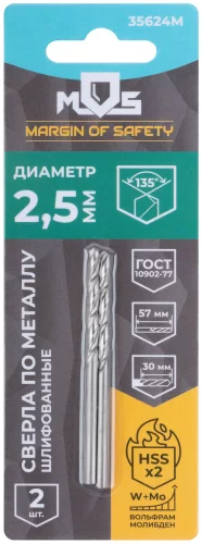 Сверла по металлу HSS шлифованные в блистере, угол заточки 135°, 2,5 x 57 мм (2 шт.)