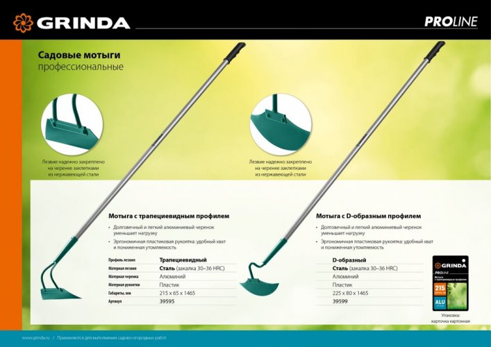 Мотыга с трапецевидным профилем GRINDA PROLine 215 мм 39595