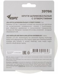 Круги шлифовальные с отверстиями (липучка), алюминий-оксидные, 125 мм, 5 шт. Р 120 КУРС 39786