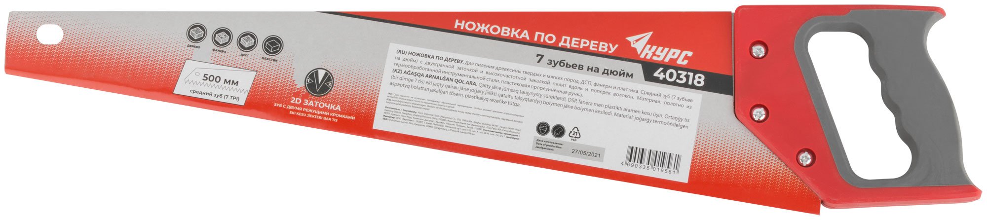 Ножовка по дереву, средний каленый зуб 7 ТPI, 2D заточка, пластиковая прорезиненная ручка 500 мм КУРС 40318
